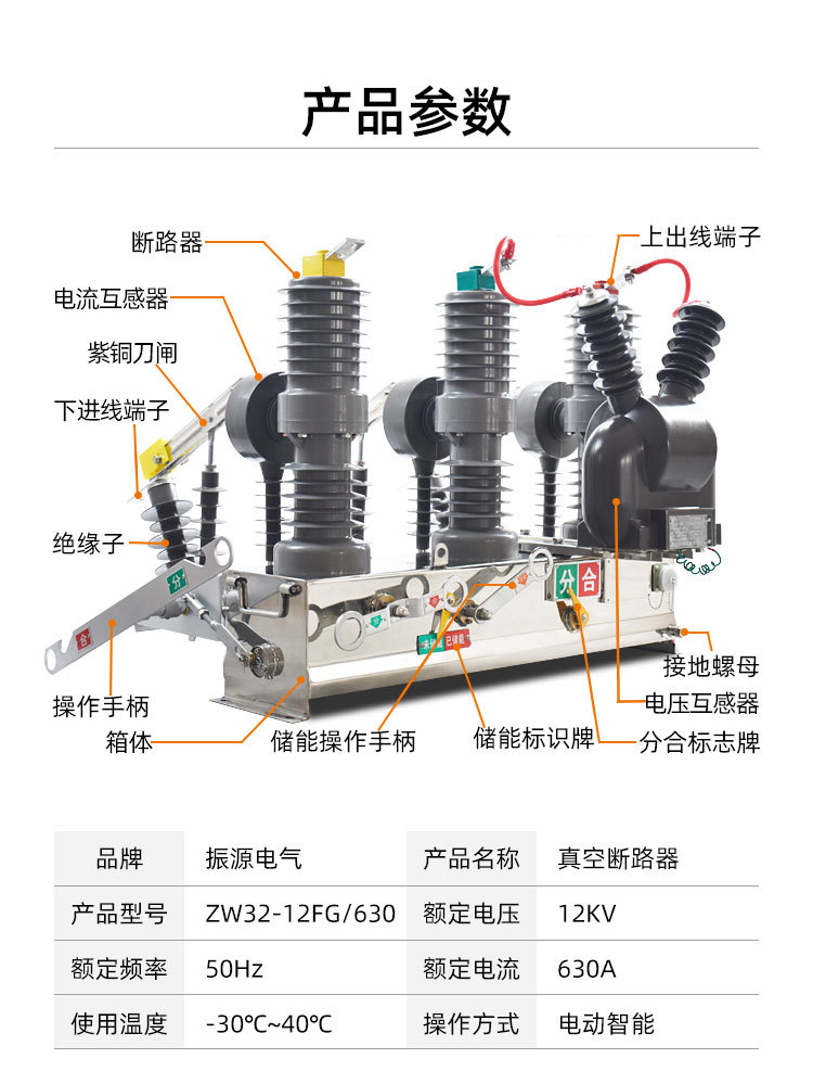 真空断路器详情页ZW32-12FG_06.jpg