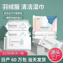 羽绒服湿巾免洗清洗神器去污免水洗擦拭干洗湿清洁纸巾去油家用