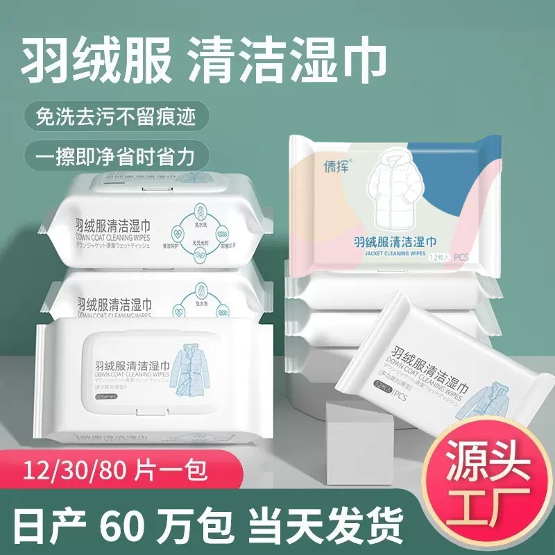 羽绒服湿巾免洗清洗神器去污免水洗擦拭干洗湿清洁纸巾去油家用