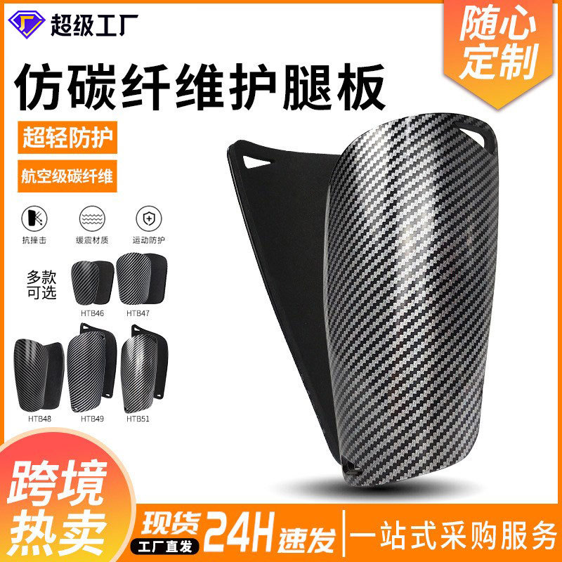 Soccer Leg Guard Adult Children MINI Master Guard Carbon Pattern Plate Shin Guard Ultra Light Soccer Equipment