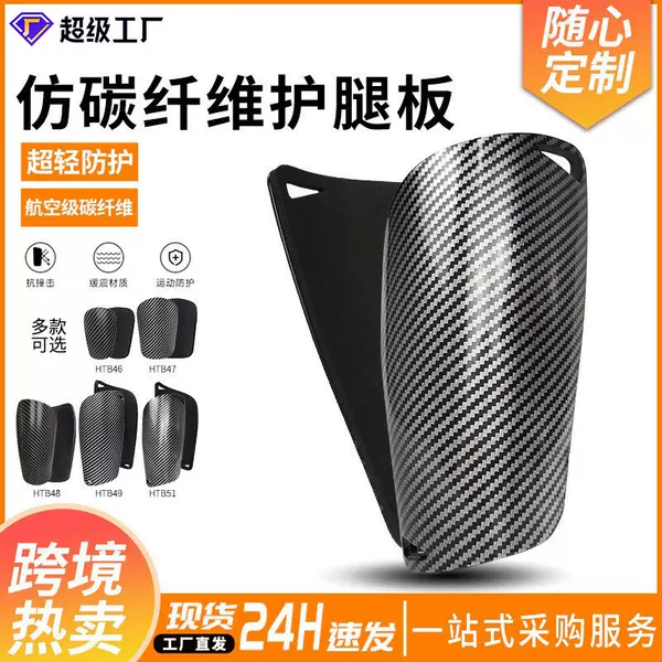 Soccer Leg Guard Adult Children MINI Master Guard Carbon Pattern Plate Shin Guard Ultra Light Soccer Equipment