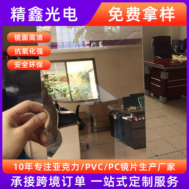 厂家供应彩色亚克力镜片PC银色半透镜PMMA加硬可切割ps镀铝双面镜