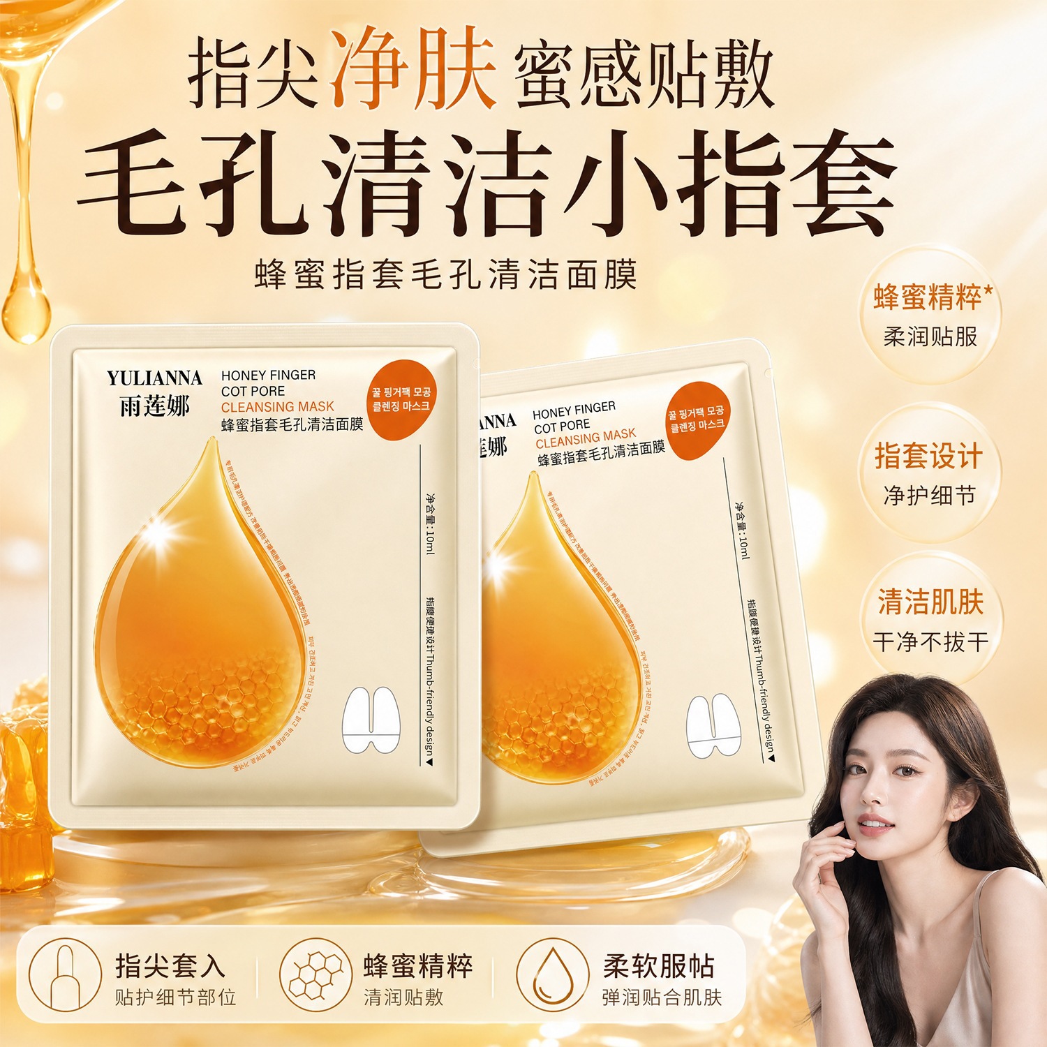Yulina Honey Finger Mask for Pore Cleansing, Shrinking Pores, Hydrating, and Delicate Skin, Cleansing Bubble Mask, Manufacturer's Direct Delivery