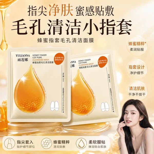 Yulina Honey Finger Mask for Pore Cleansing, Shrinking Pores, Hydrating, and Delicate Skin, Cleansing Bubble Mask, Manufacturer's Direct Delivery