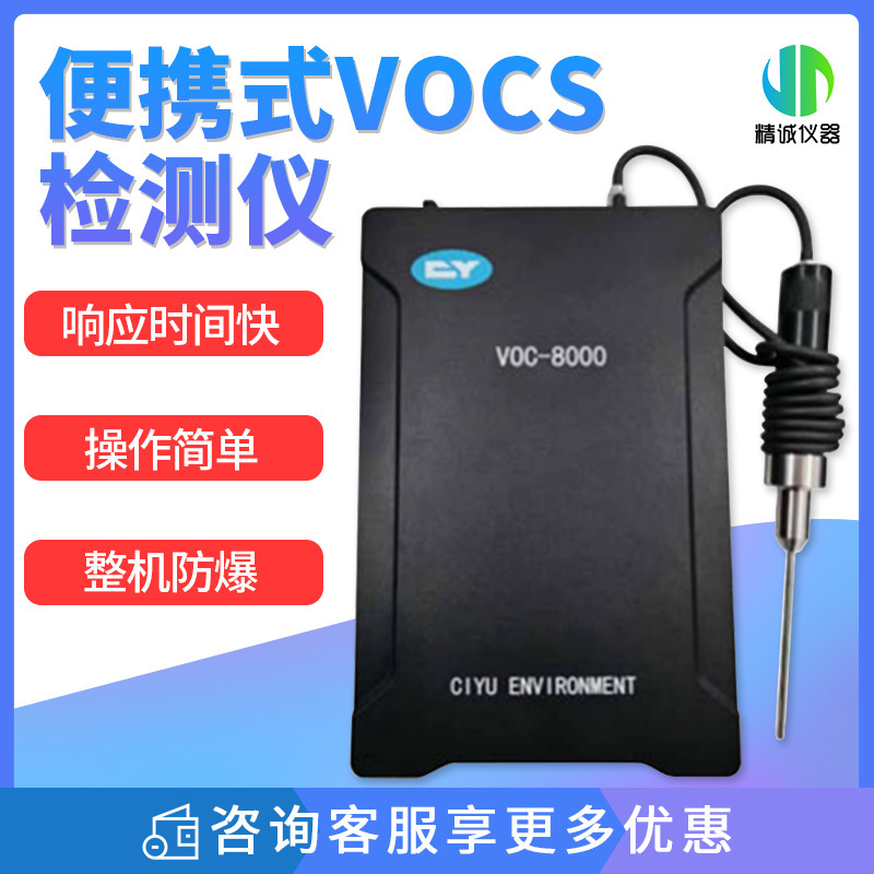 便携式VOCs检测仪 多种现场快速准确检测