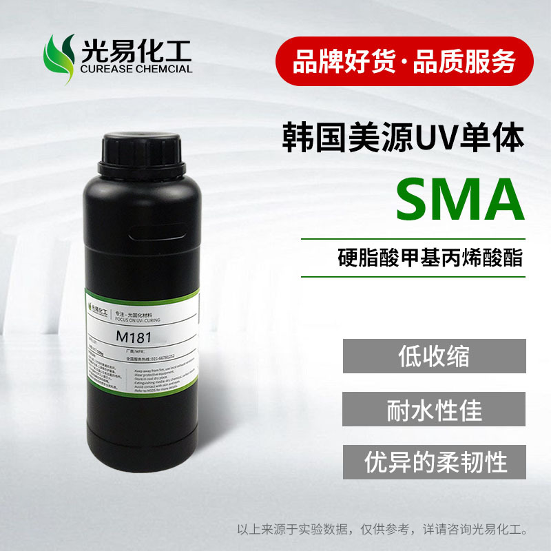 ������Դ ��̻����� M181 SMA Ӳ֬��׻���ϩ���� ��ˮUVϡ�ͼ�