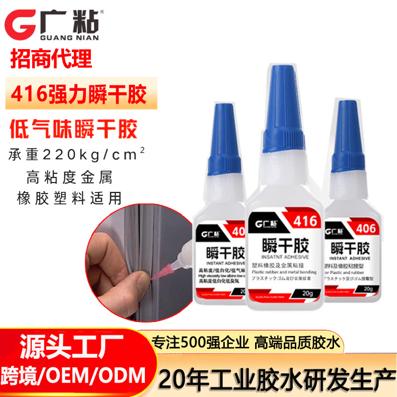 416 인스턴트 드라이 글루 20g