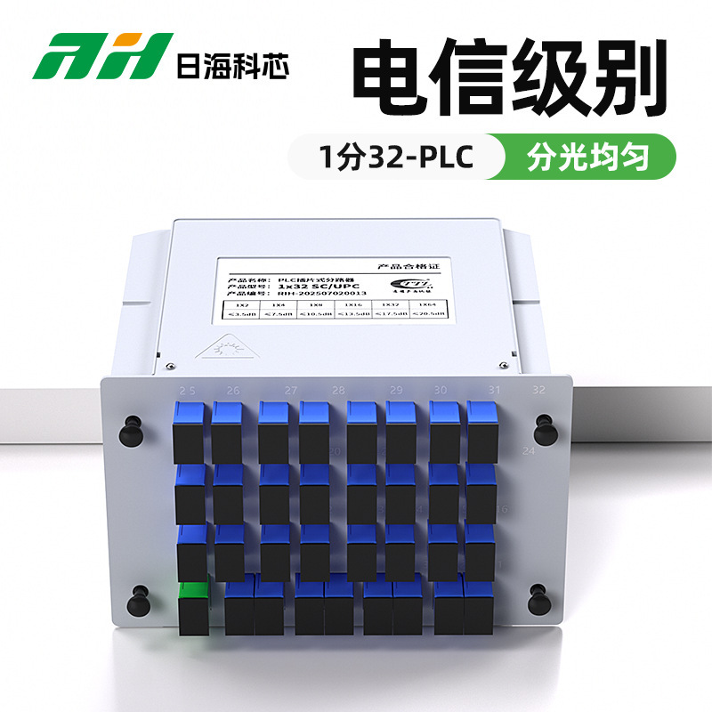 日海科芯 厂家直销1分2/4/8/16/32/64 SC/UPC插片式分光器电信级|undefined