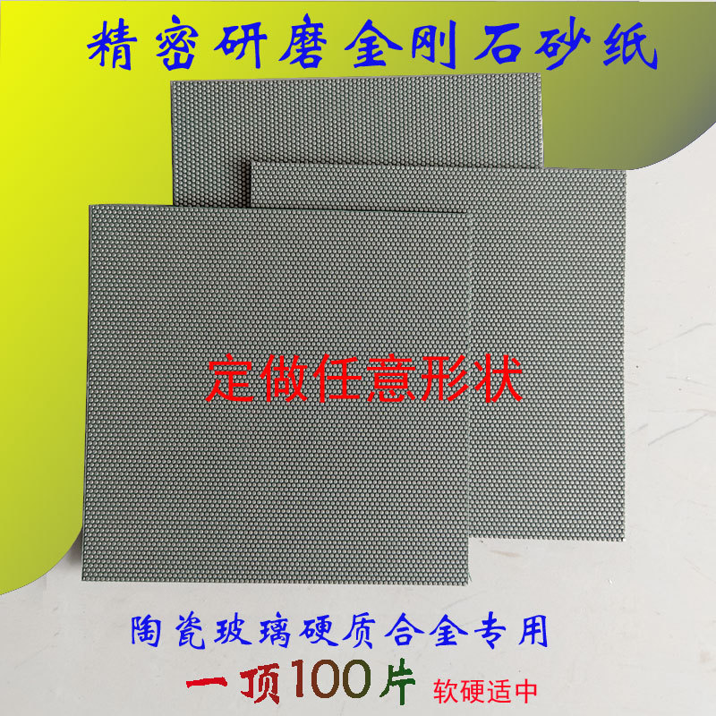 金刚石砂纸 陶瓷玻璃硬质合金砂纸盘金刚砂纸 砥石修整贴片金刚板