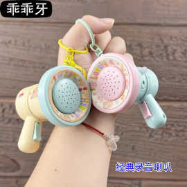 2025新款录音小喇叭钥匙扣挂件创意搞怪玩具书包挂饰情侣闺蜜礼物