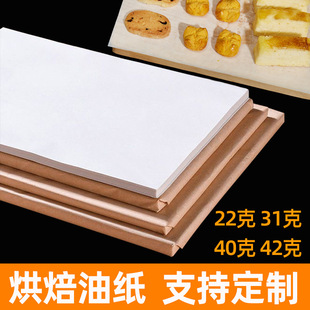 Baking Oil Paper Food Special Cake Pizza Kitchen Fried Pad Paper Oil Absorbing Paper Commercial Oven Baking Plate Pad Paper