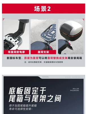 Motorcycle trunk, box, suitable for Aima, Yadi - electric-bicycle-with-backrest-password-protected-tail-box-height-increasing-bracket