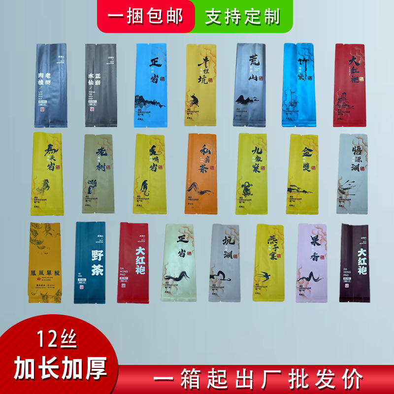 武夷岩茶茶叶包装袋大红袍野茶加长小泡袋燕子窠肉桂凤凰单枞内袋