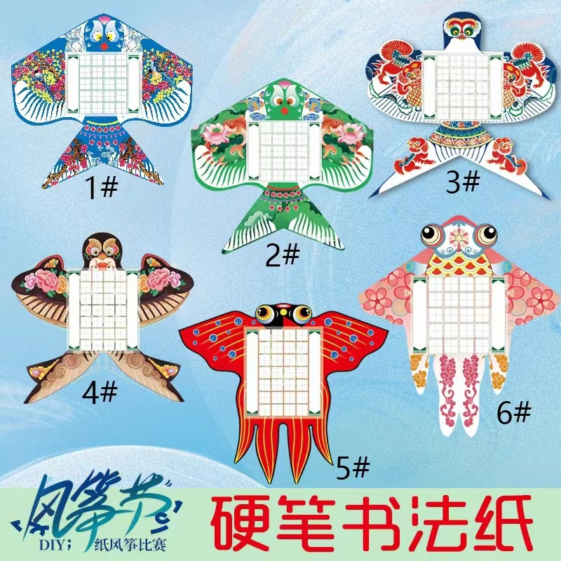 大美风筝硬笔书法作品纸纸鸢风筝正面五七言反面可以画画签名 厂