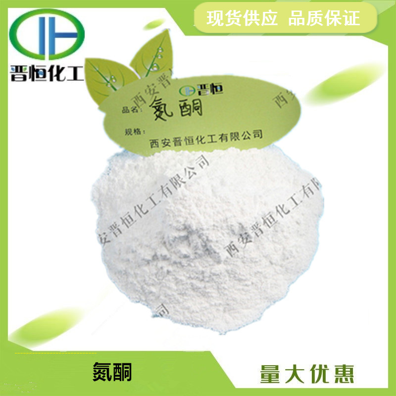 氮酮 水溶性粉末化妆品/膏药原料  月桂氮卓酮  1KG起订