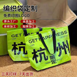 编织袋定制logo大容量展会活动礼品袋宜家彩印覆膜服装购物手提袋