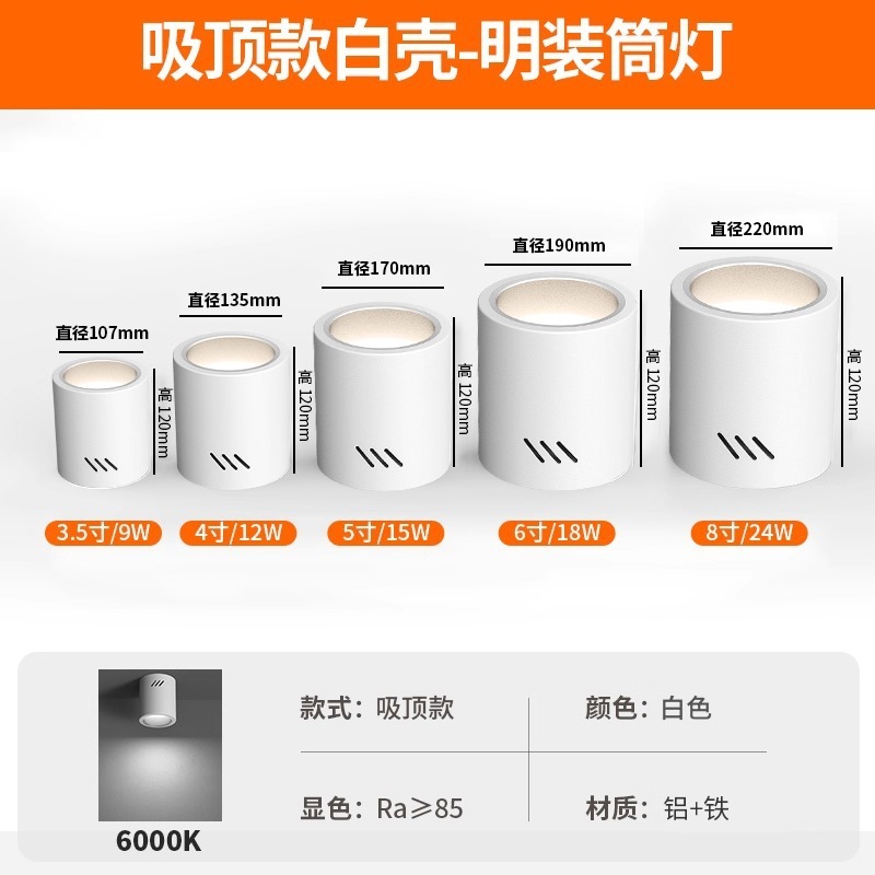 led明装筒灯4寸5寸6寸8寸吸顶吊线圆型理发店铺商场用办公楼吊灯|undefined