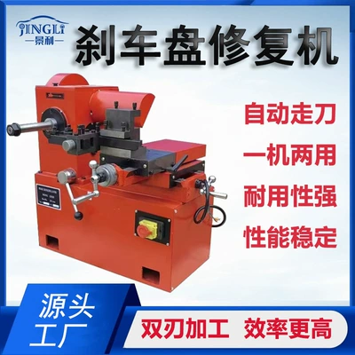 Machine, Brake Disc Cutting Machine, Əyləc diski təmiri