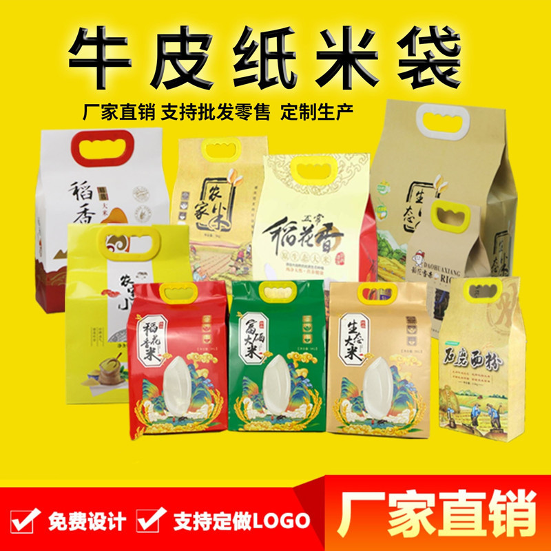 现货覆膜米袋白牛皮纸包装袋 米袋子 黄牛皮纸袋袋杂粮手提袋子