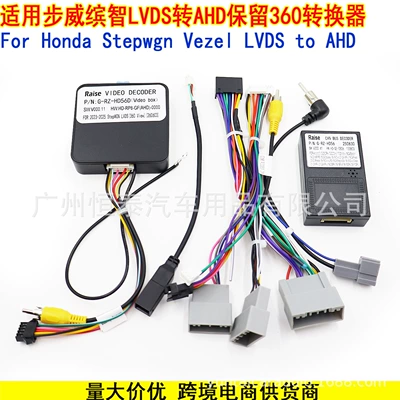 Suitable for Honda Stepway, Vezel, Android Navigation Power Cable Protocol Box Lvds to Ahd, Retains the Original Car's 360 (Other Car Video) - video-box-protocol-box-complete-set