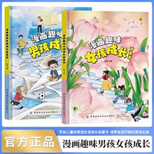 漫画趣味男孩女孩成长启蒙书心理学小学生科普百科启蒙精装绘本