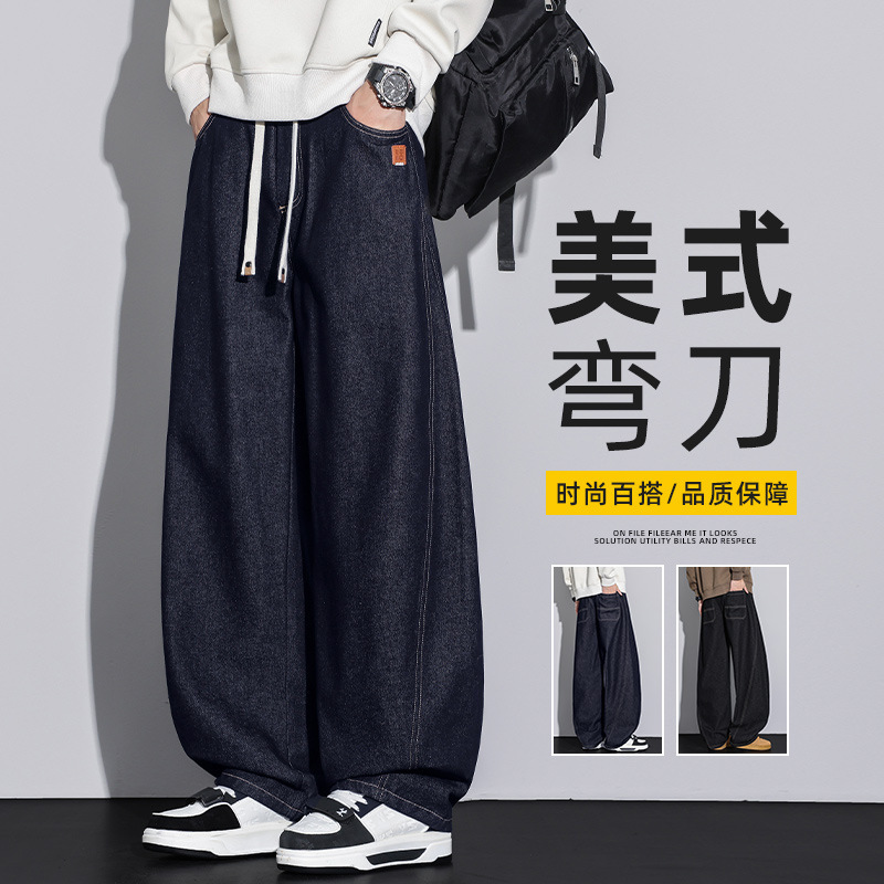 New autumn and winter men's loose-fitting American-style trendy brand casual trousers, wide-leg slimming straight jeans New autumn and winter men's loose-fitting American-style trendy brand casual trousers, wide-leg slimming straight jeans