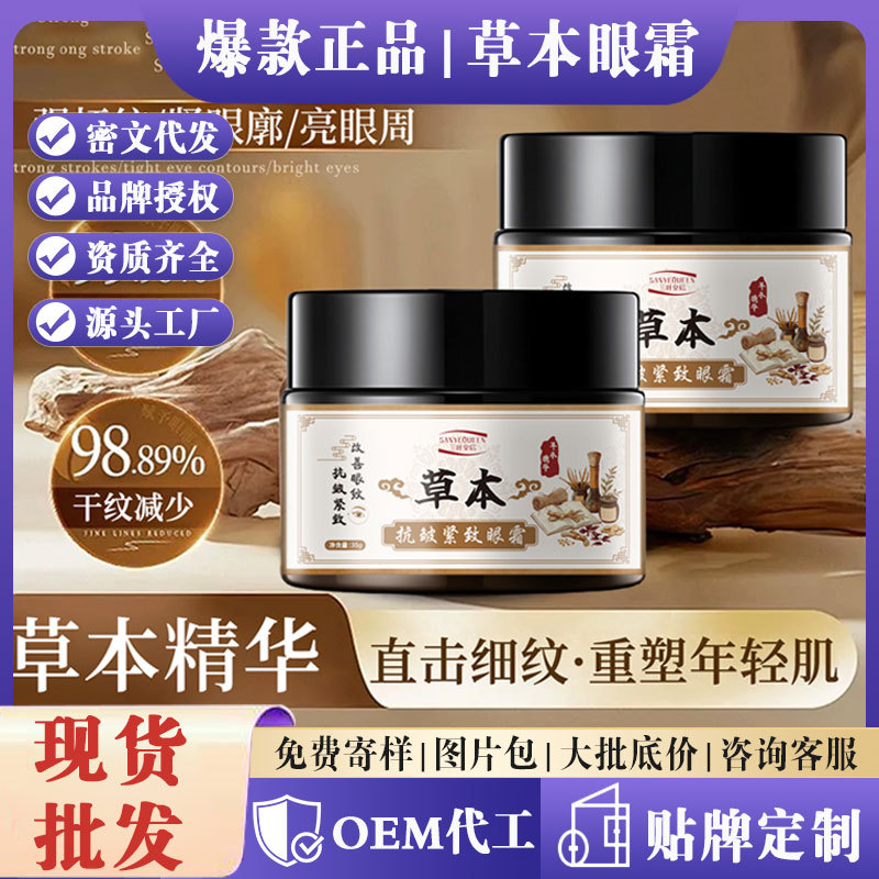 클로버 퀸 허벌 안티 링클 퍼밍 아이 크림*3병