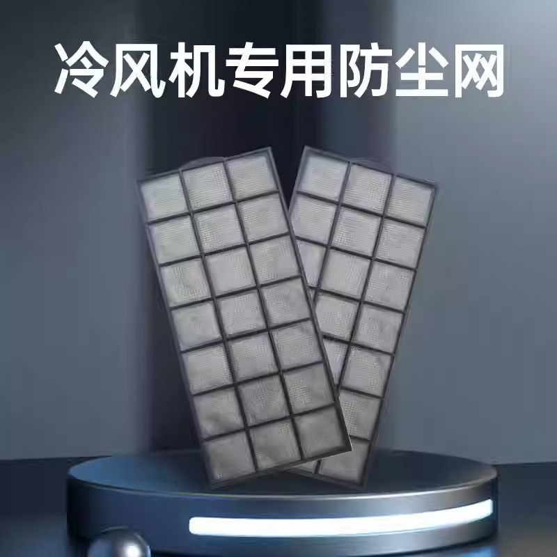 Multiple Specifications Available, Dust-Proof Net for Air Coolers, High-Density Filter Net, Environmentally Friendly Dust Separator Net for Water-Cooled Air Conditioners