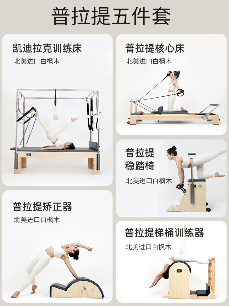 Blanco Maple Pilates núcleo cama de entrenamiento de Cadillac estudio de yoga privado Fitness Pilates conjunto de cinco piezas