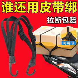 多功能头盔行李松紧橡皮筋捆绑绳摩托车绑带弹力绳电动车弹力耐用