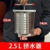 Vegetable filling water squeezer 2.5 liters (household pressure 2-5 pounds)