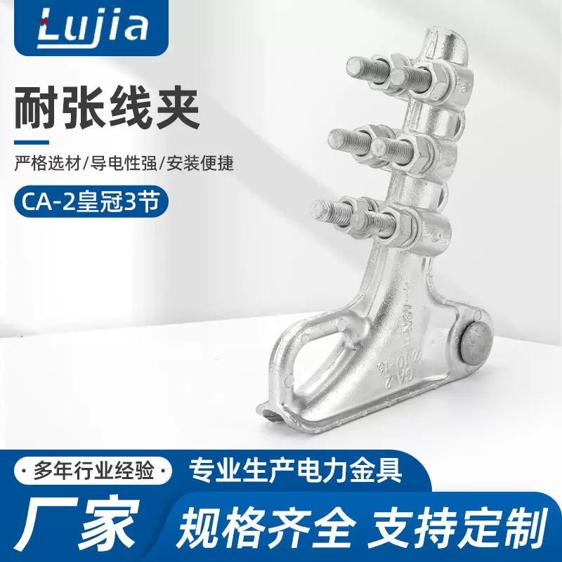 皇冠3节楔形耐张线夹NLD螺栓型玛钢件耐张线夹可调式NUT铁件线夹