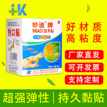 10片袋装便携妙迪弹力型创可贴一次性弹力布创口贴户外便携防护