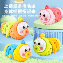 抖音同款上链发条毛毛虫卡通儿童玩具伸缩嘟嘴虫趣味爬行婴儿玩具