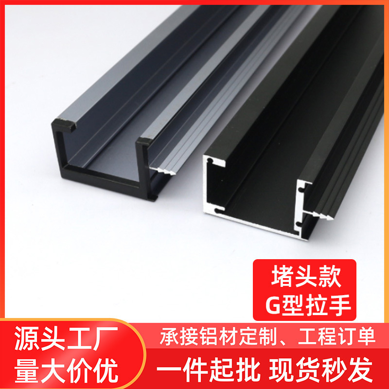 Wardrobe Handle Foshan Manufacturer G-Type Pallet Handle Black Gray Cabinet Invisible Handle Aluminum Profile Customization Factory