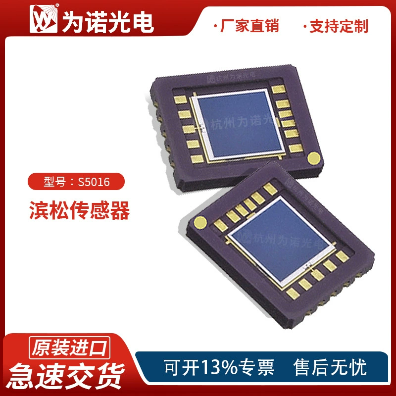Готовая поставка оригинального импортного кремниевого фотоэлектрического диодного датчика Sibinsong S5016, все продукты на складе.