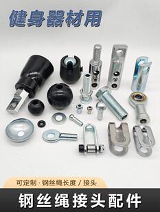 Fitness Equipment Wire Rope Connector Terminal Wire Rope Rivet Head Accessories Gym Strength Training Comprehensive Equipment Rope