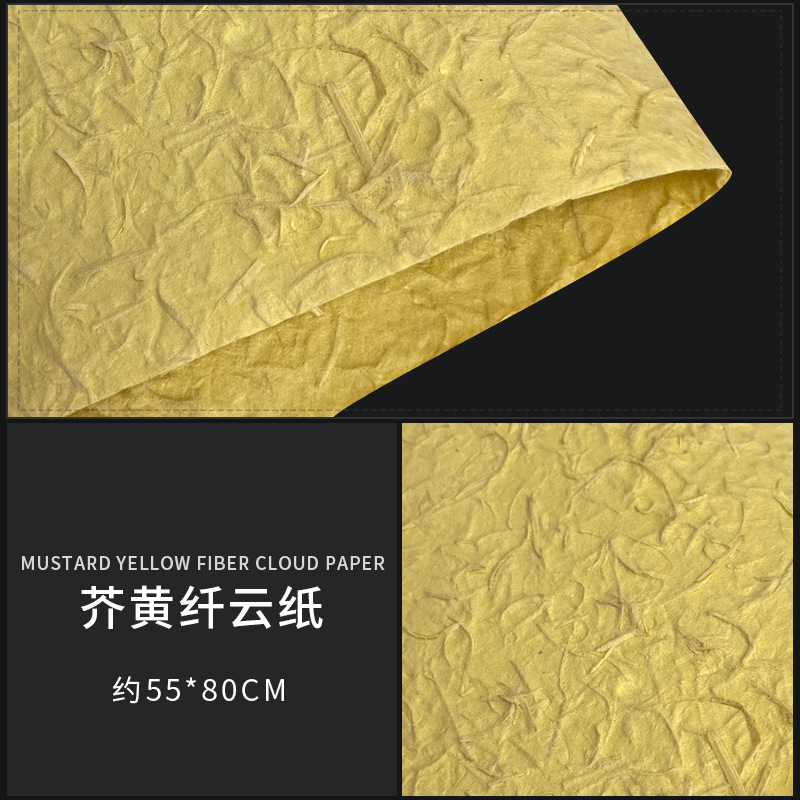 머스타드 옐로우 섬유 구름 종이 55*80CM