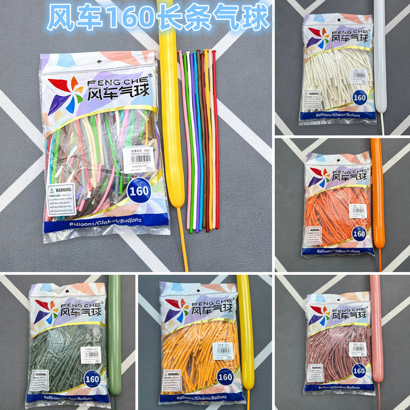 風車160長條氣球混色裝100隻加厚款生日派對造型編制DIY魔術汽球
