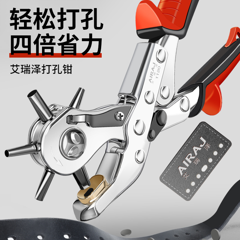 艾瑞泽皮带打孔器家用多功能省力包带腰带手表打洞器打眼打孔钳