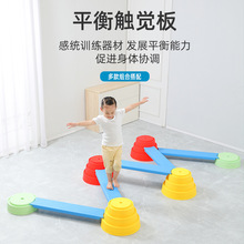 幼儿园脚踩触觉平衡板感统训练器材平衡木独木桥儿童家用室内玩具