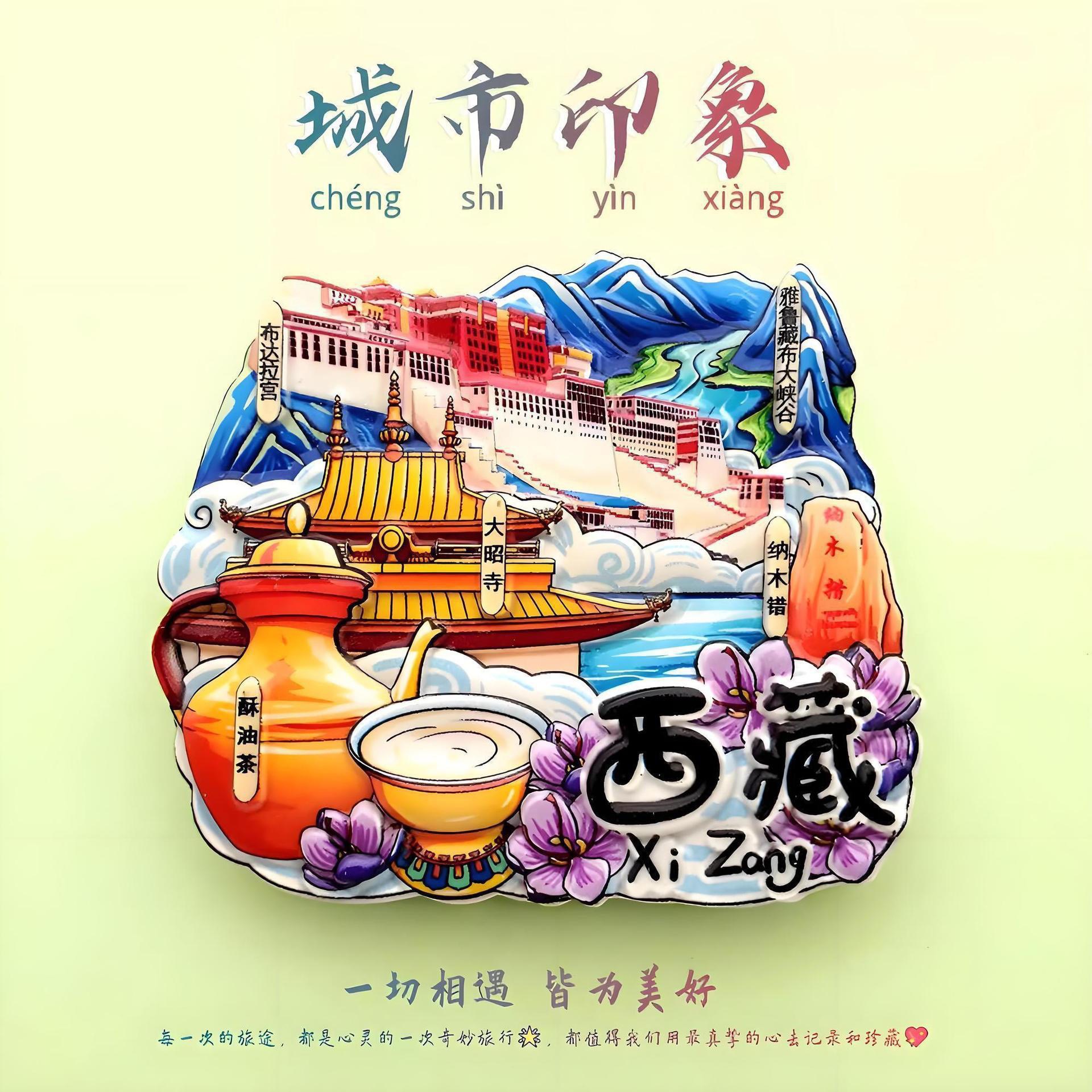 西藏