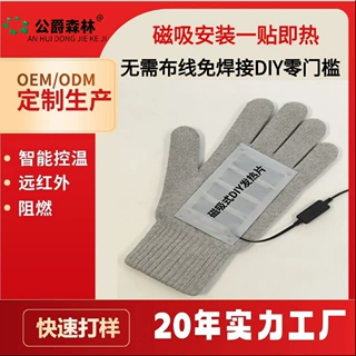 跨境热销手套加热片石墨烯发热片带温控碳纤维电热片衣服加热膜