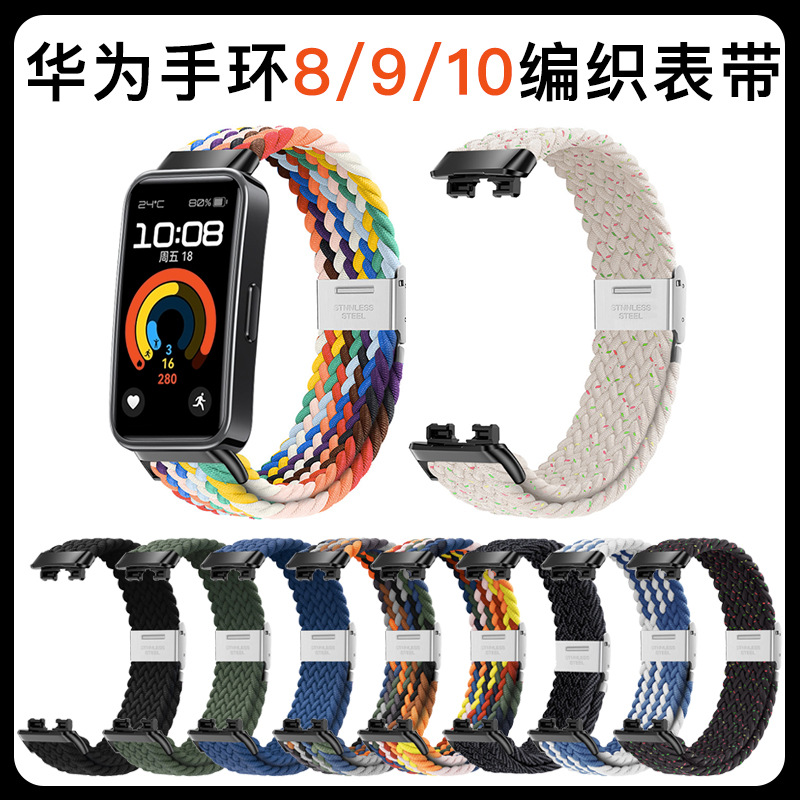 Suitable for Huawei Bracelet 10 Generation 9 Watchband 8 Huawei Braided Metal Nylon Wristband Universal Replacement Belt Accessories