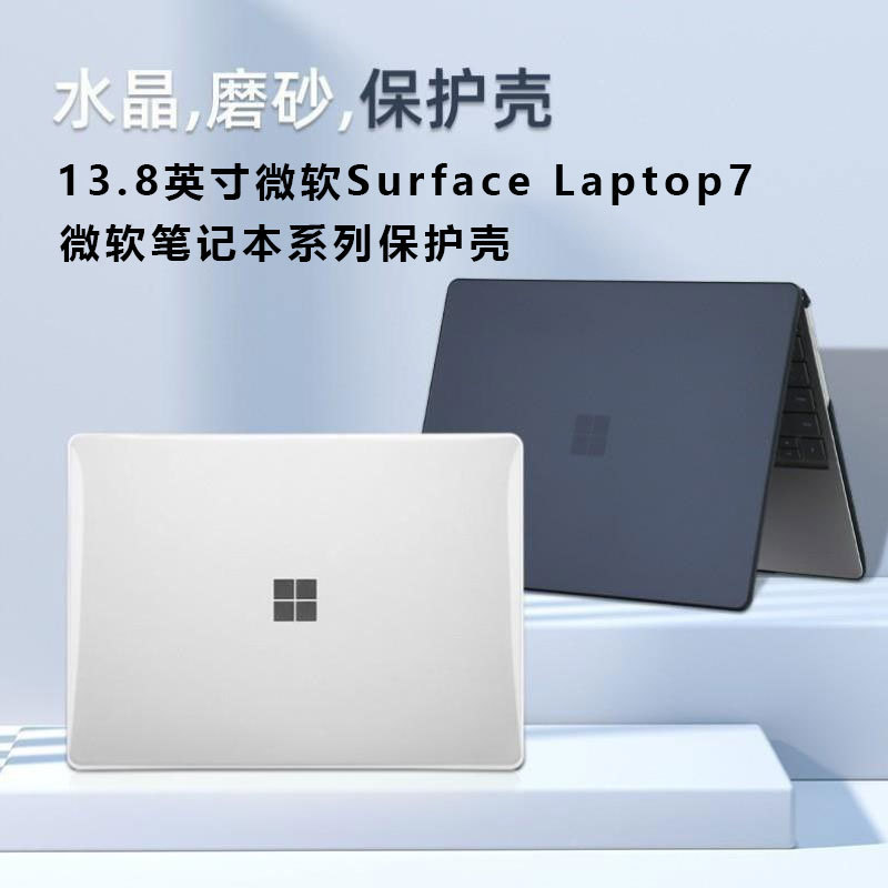 For 13.8 inch Microsoft Surface Laptop7 protective case 2036 all-inclusive laptop5/4/3 anti-fall case