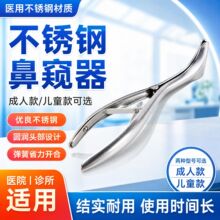 鼻科医生不锈钢检查器成人儿童扩张鼻镜前鼻镜撑开器张口鼻钳