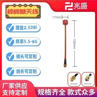 Line length extended version 5.8g lollipop antenna mammoth Weigu film and television FPV image transmission antenna