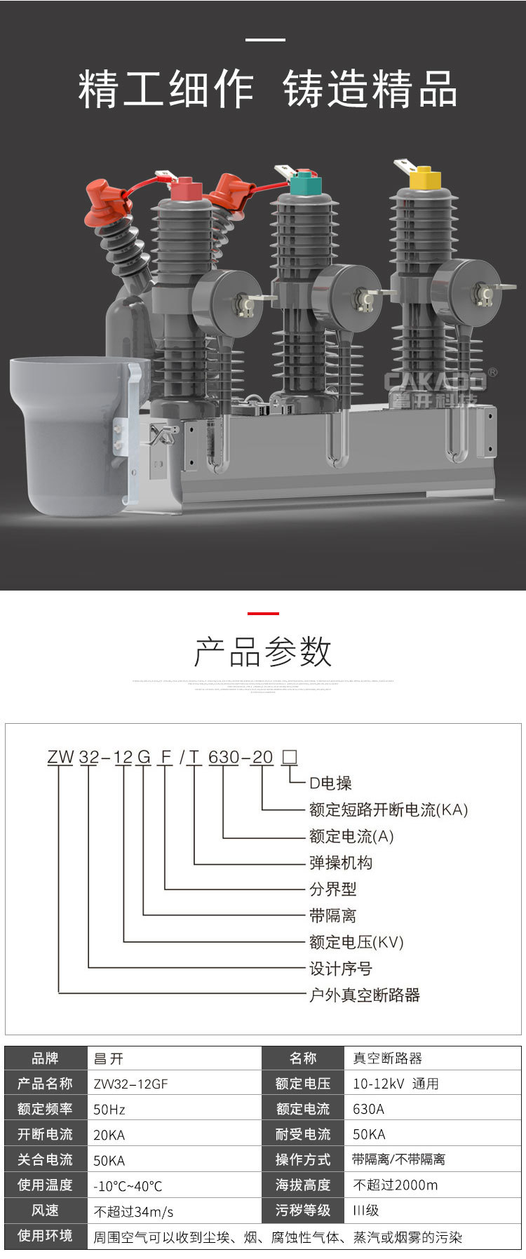 户外高压分界真空断路器