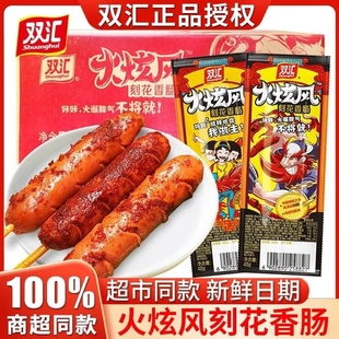 Shuanghui Fire Whirlwind Carved Sausage Fire Whirlwind Grilled Sausage Ready-To-Eat Crispy Bone Sausage Hot Dog Sausage Whole Box Ham Sausage Snacks