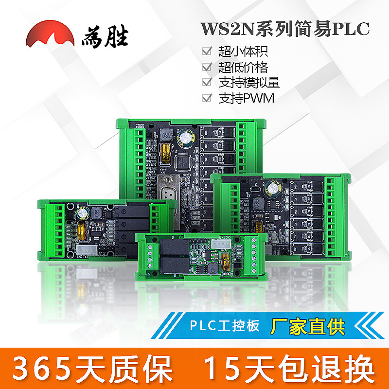 国产简易PLC工控板FX1N/2N-6MR/T/10/14/20MR/T可编程控制器